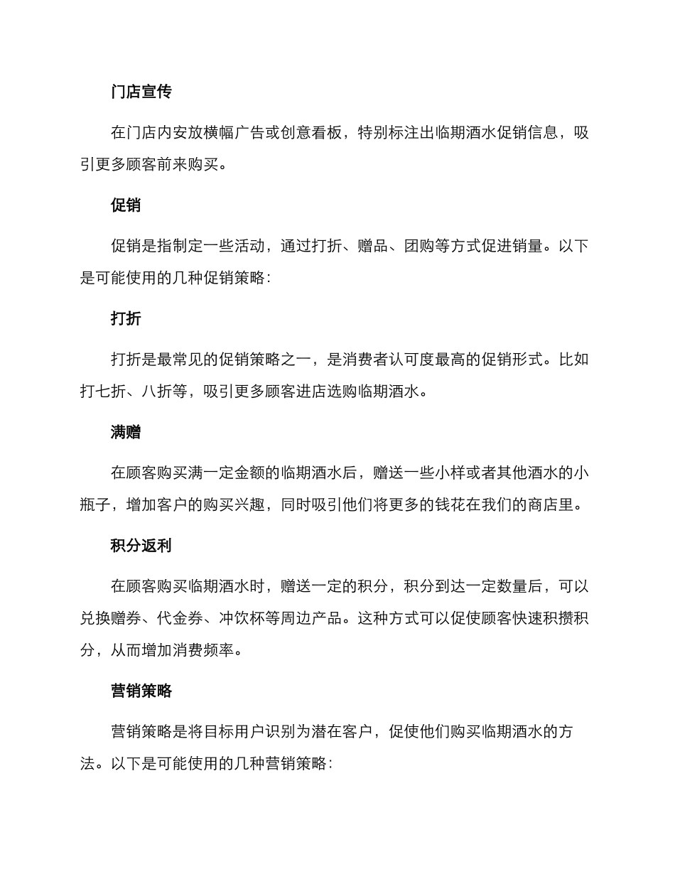 临期酒水营销方案_第2页