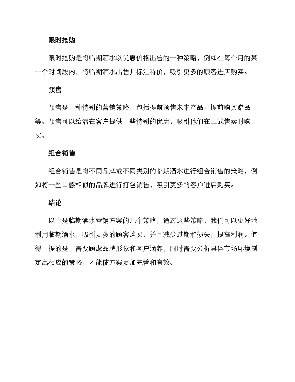 临期酒水营销方案_第3页
