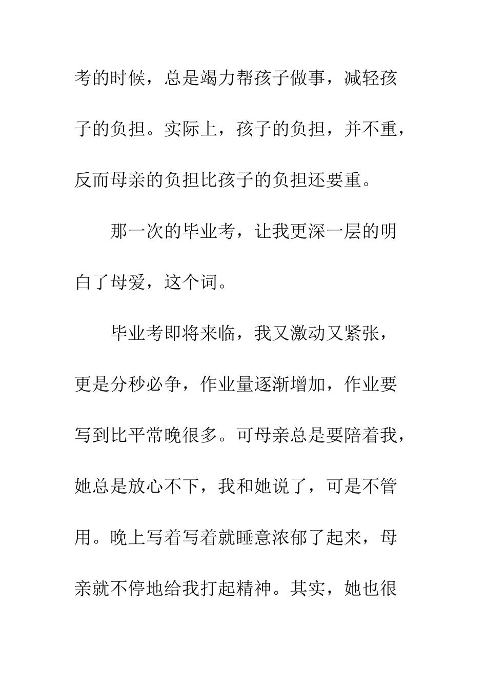 临毕业考母亲与我的那段日子_第2页