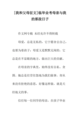 临毕业考母亲与我的那段日子