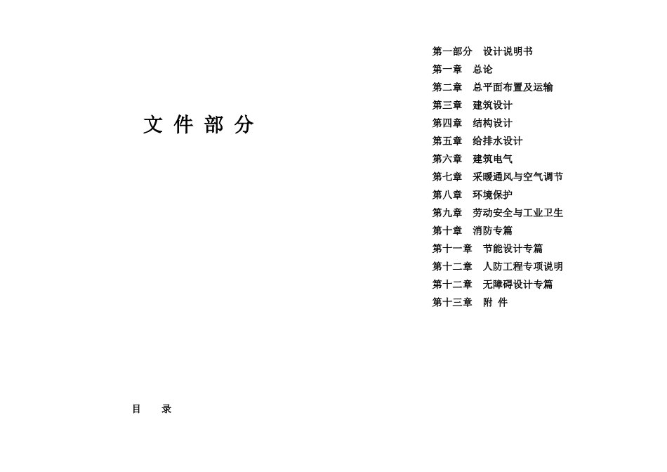 工业厂房初步施工组织设计范本_第1页
