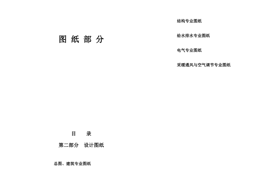 工业厂房初步施工组织设计范本_第2页