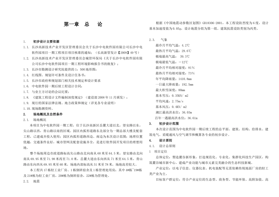 工业厂房初步施工组织设计范本_第3页