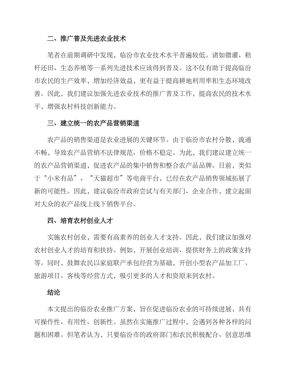 临汾农业推广方案_第2页