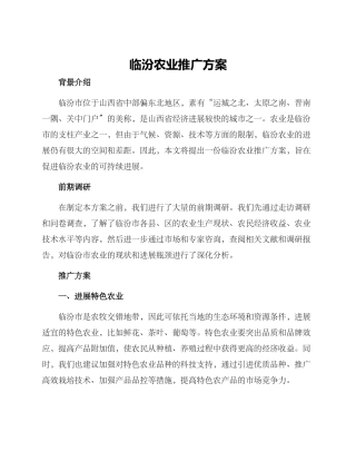 临汾农业推广方案