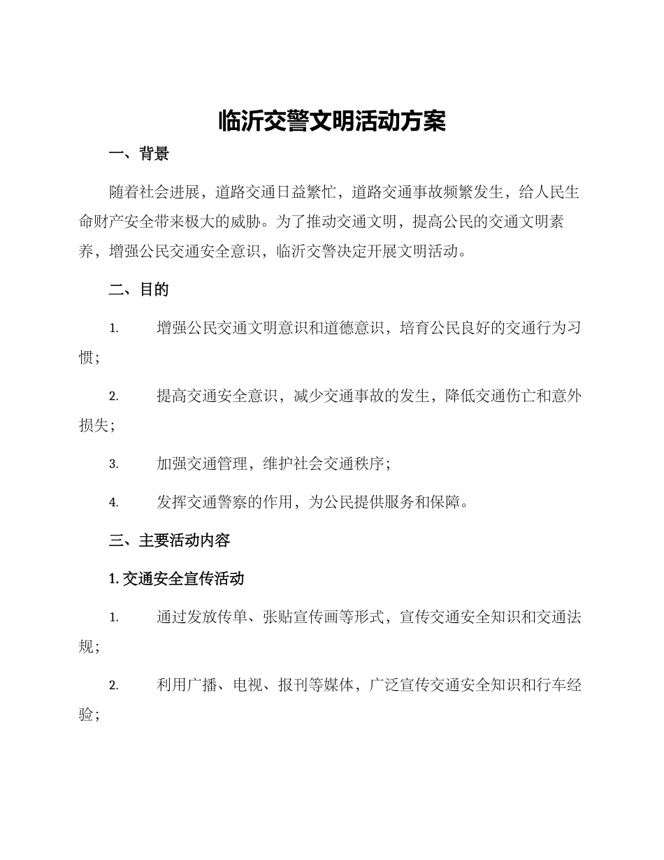 临沂交警文明活动方案_第1页