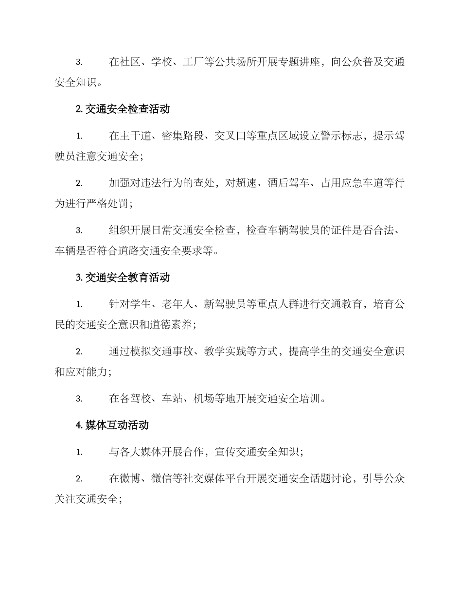 临沂交警文明活动方案_第2页