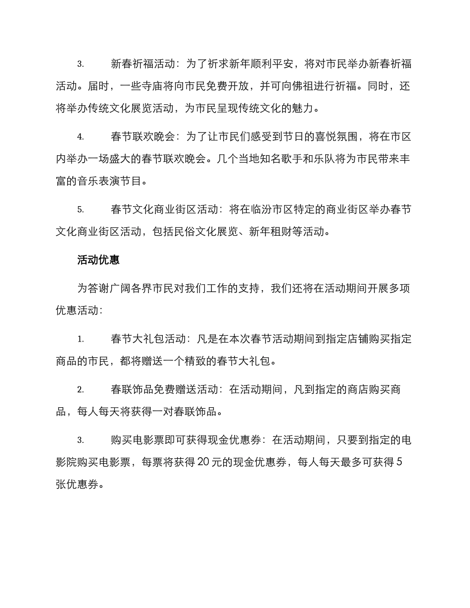 临汾惠民春节活动方案_第2页