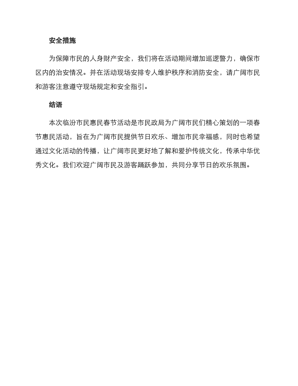 临汾惠民春节活动方案_第3页