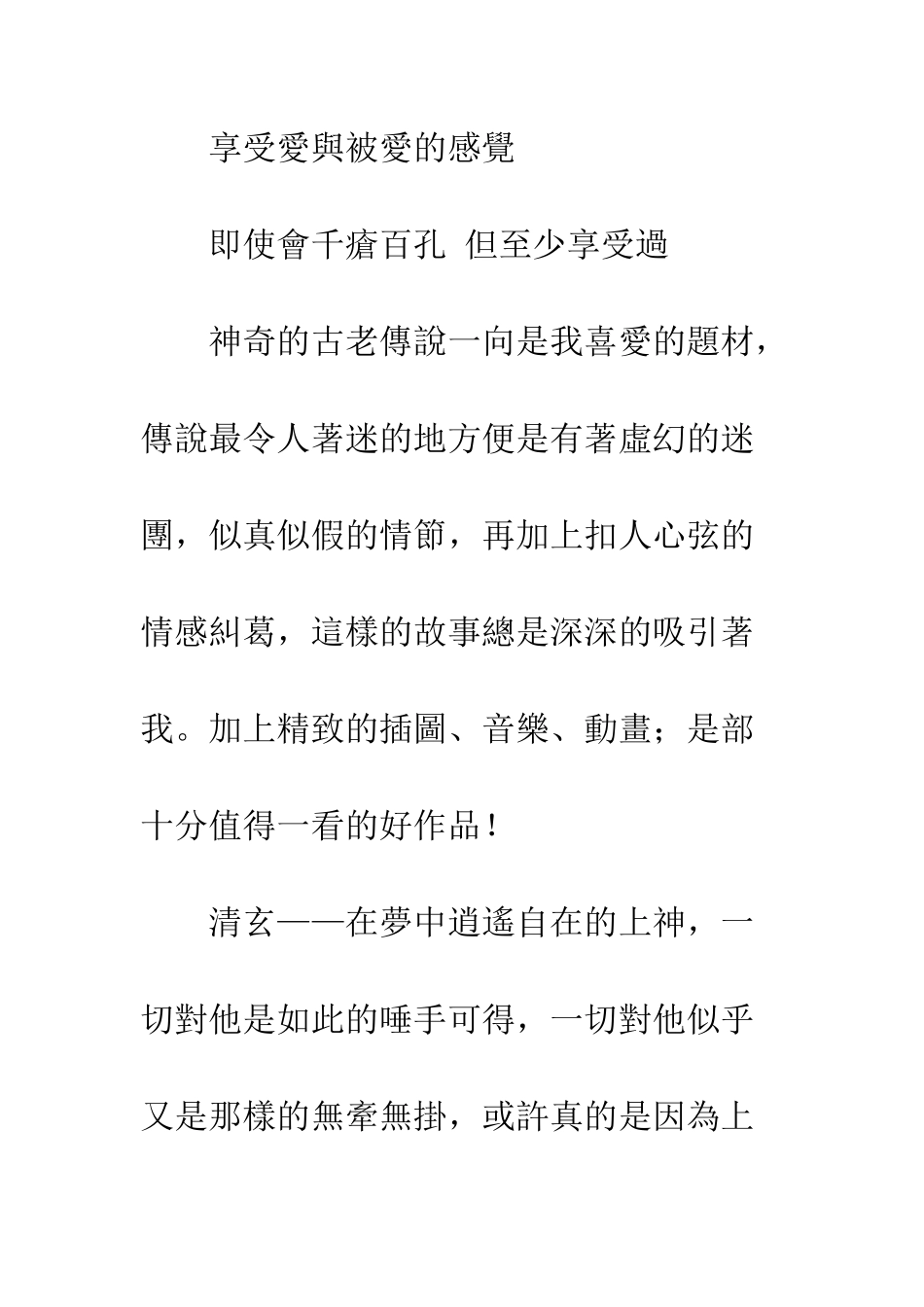 临江仙观后感--临江仙心得体会_第2页
