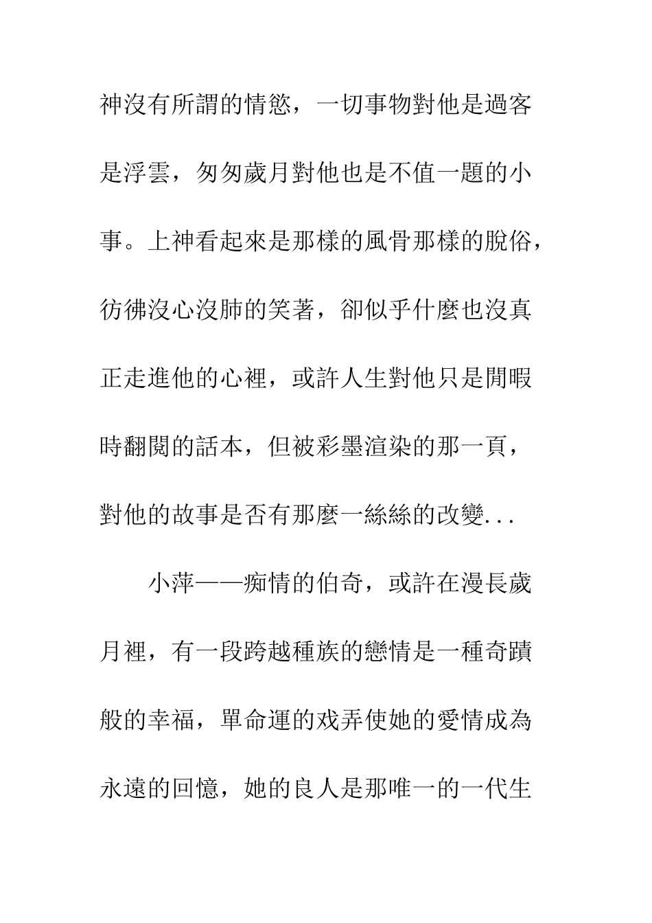 临江仙观后感--临江仙心得体会_第3页