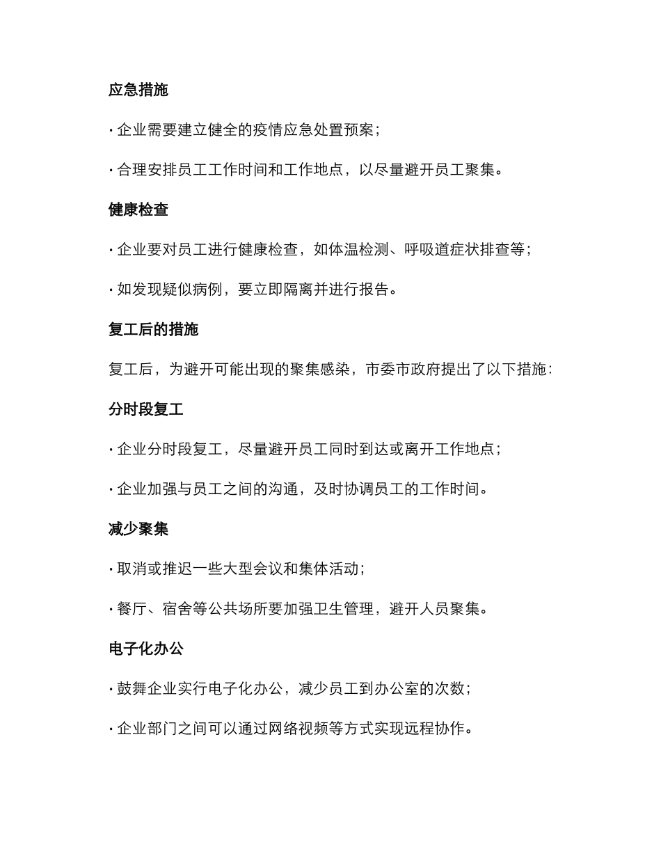 临沂复工方案_第2页