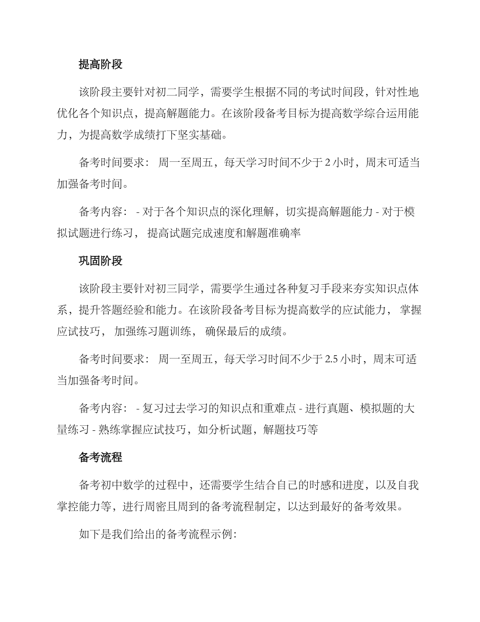 临汾初中数学备考方案_第2页