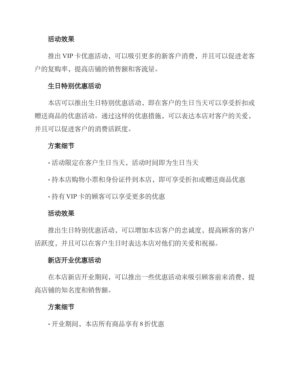 临沂奶茶店销售方案_第2页