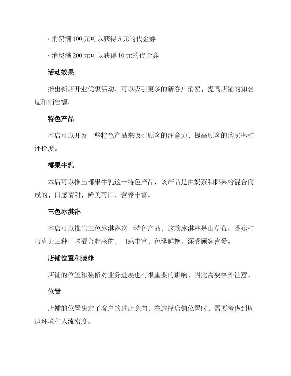 临沂奶茶店销售方案_第3页