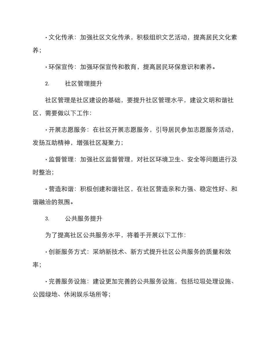 临沂文明社区创建方案_第2页