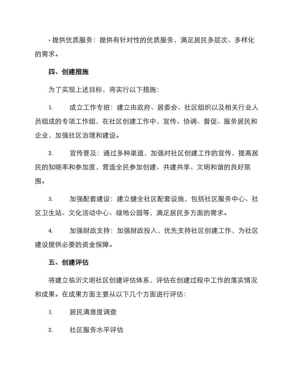 临沂文明社区创建方案_第3页