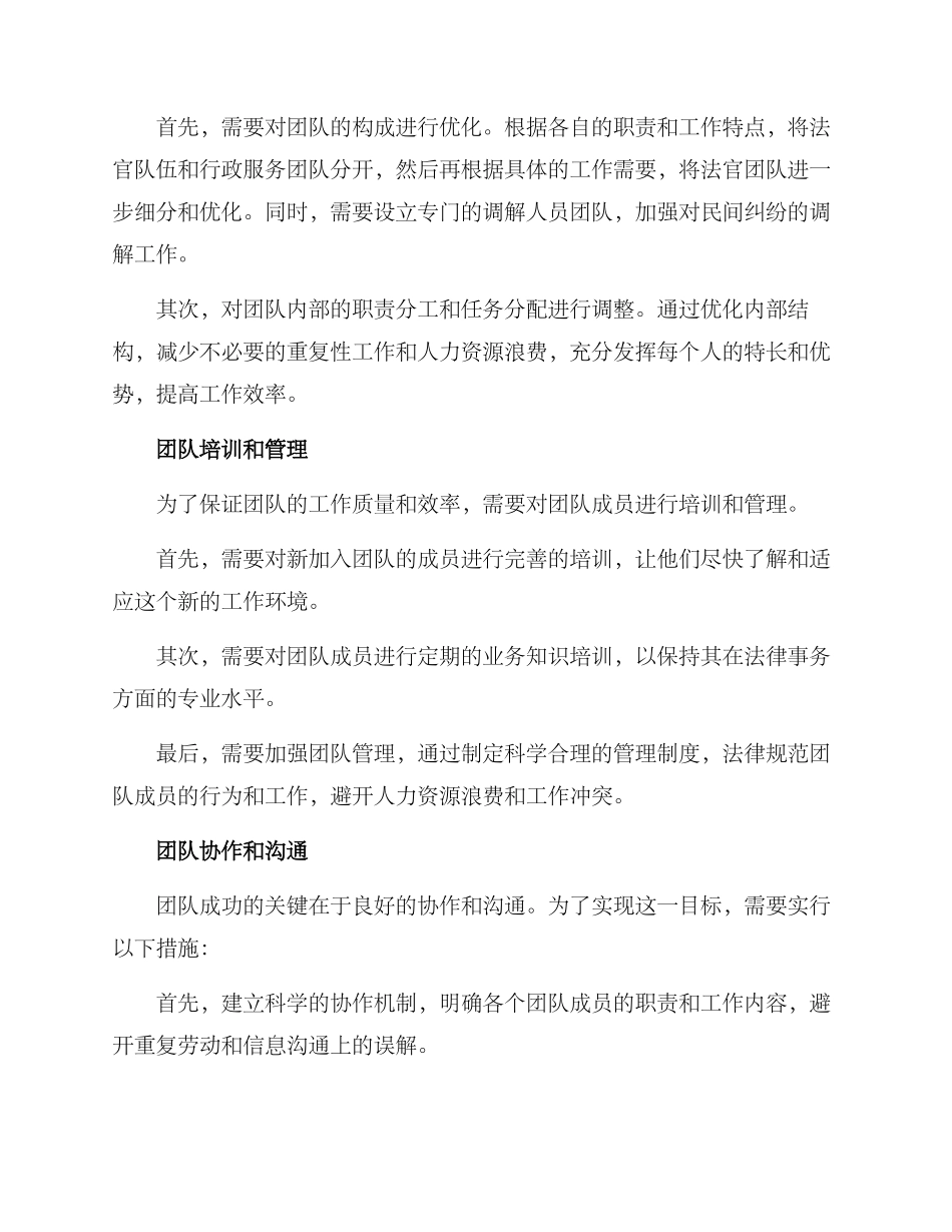 临沂法院团队改革方案_第2页