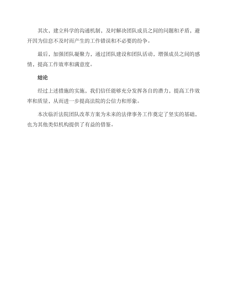 临沂法院团队改革方案_第3页