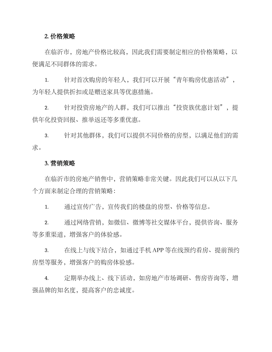 临沂房地产销售方案_第2页
