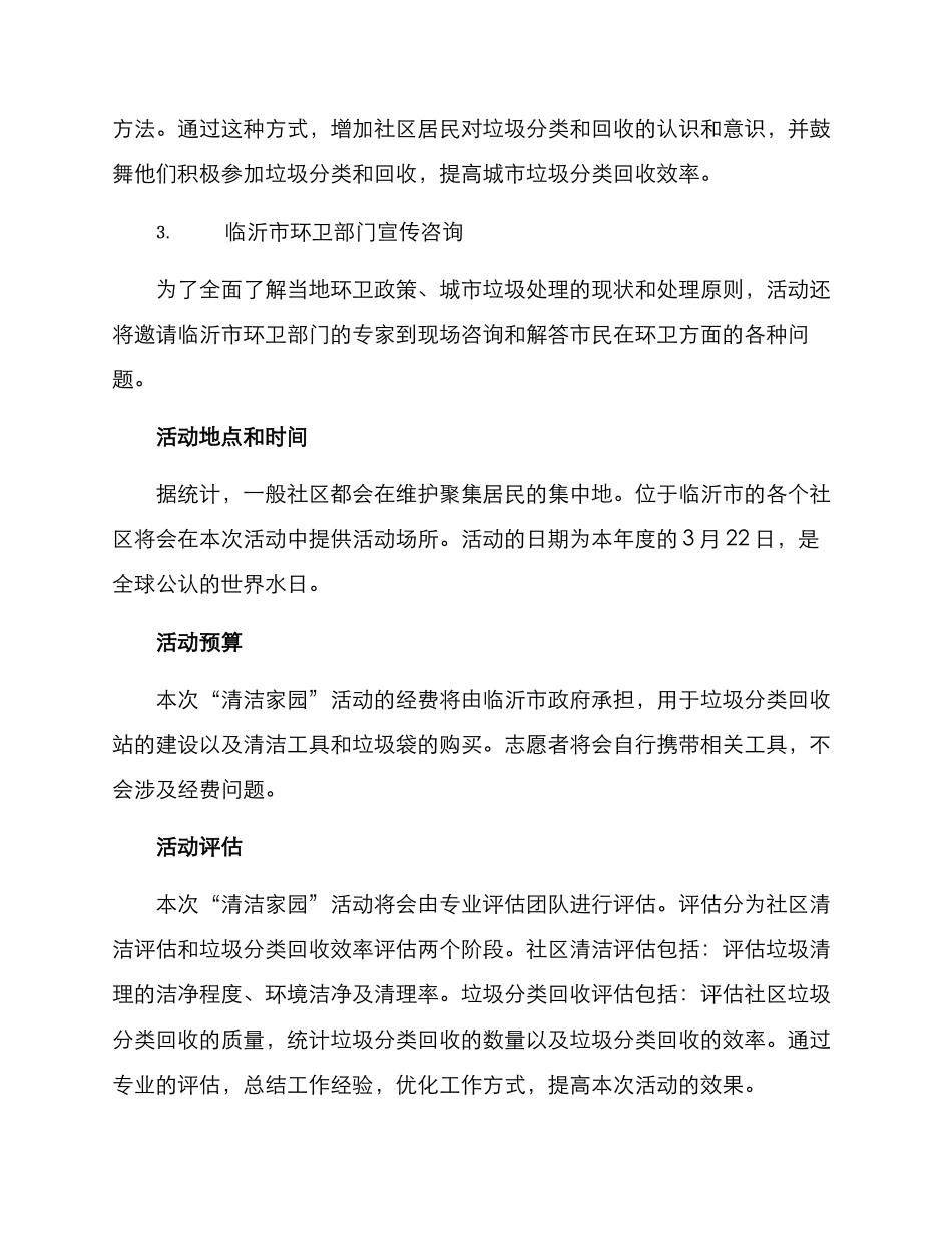 临沂清洁家园活动方案_第2页