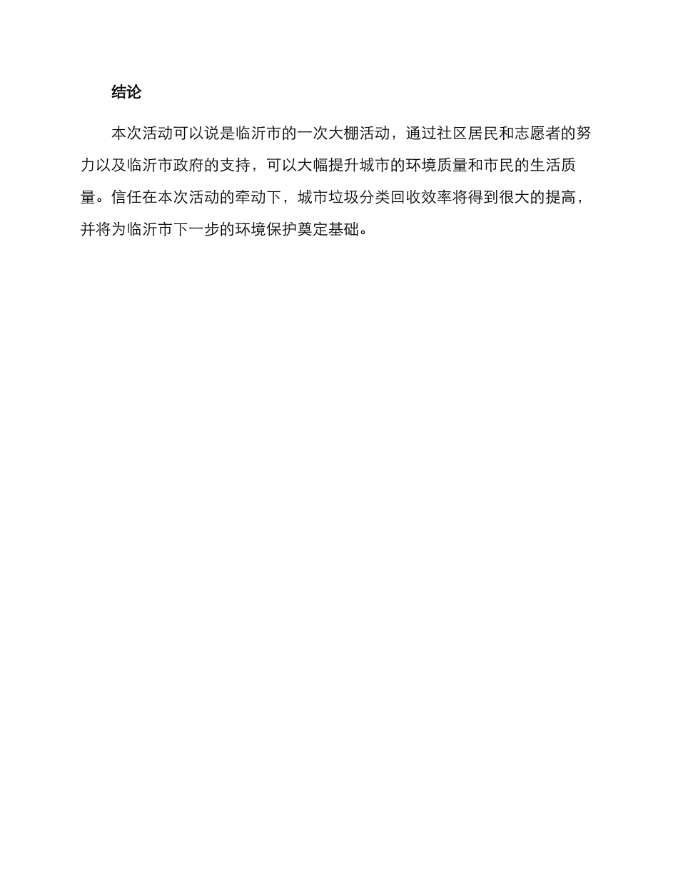 临沂清洁家园活动方案_第3页