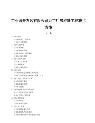 工业园开发区有限公司办工厂房桩基工程施工方案