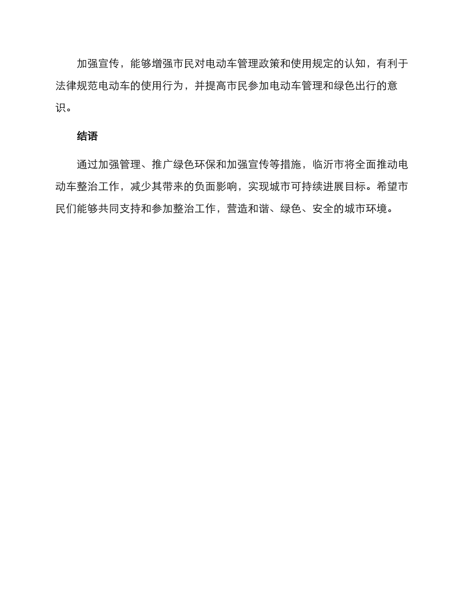 临沂电动车整治方案_第3页