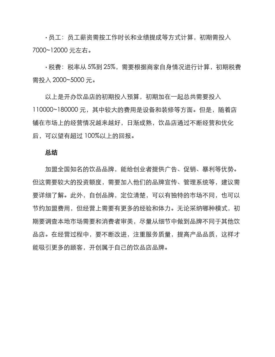 临沂饮品店创业方案_第3页