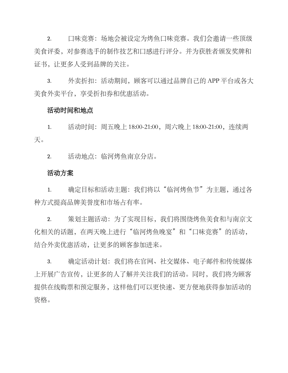 临河烤鱼活动策划方案_第2页