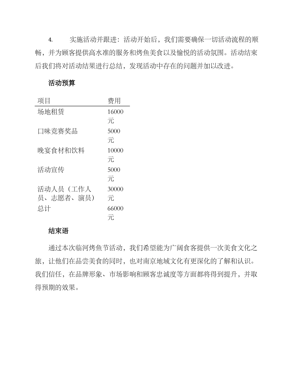 临河烤鱼活动策划方案_第3页