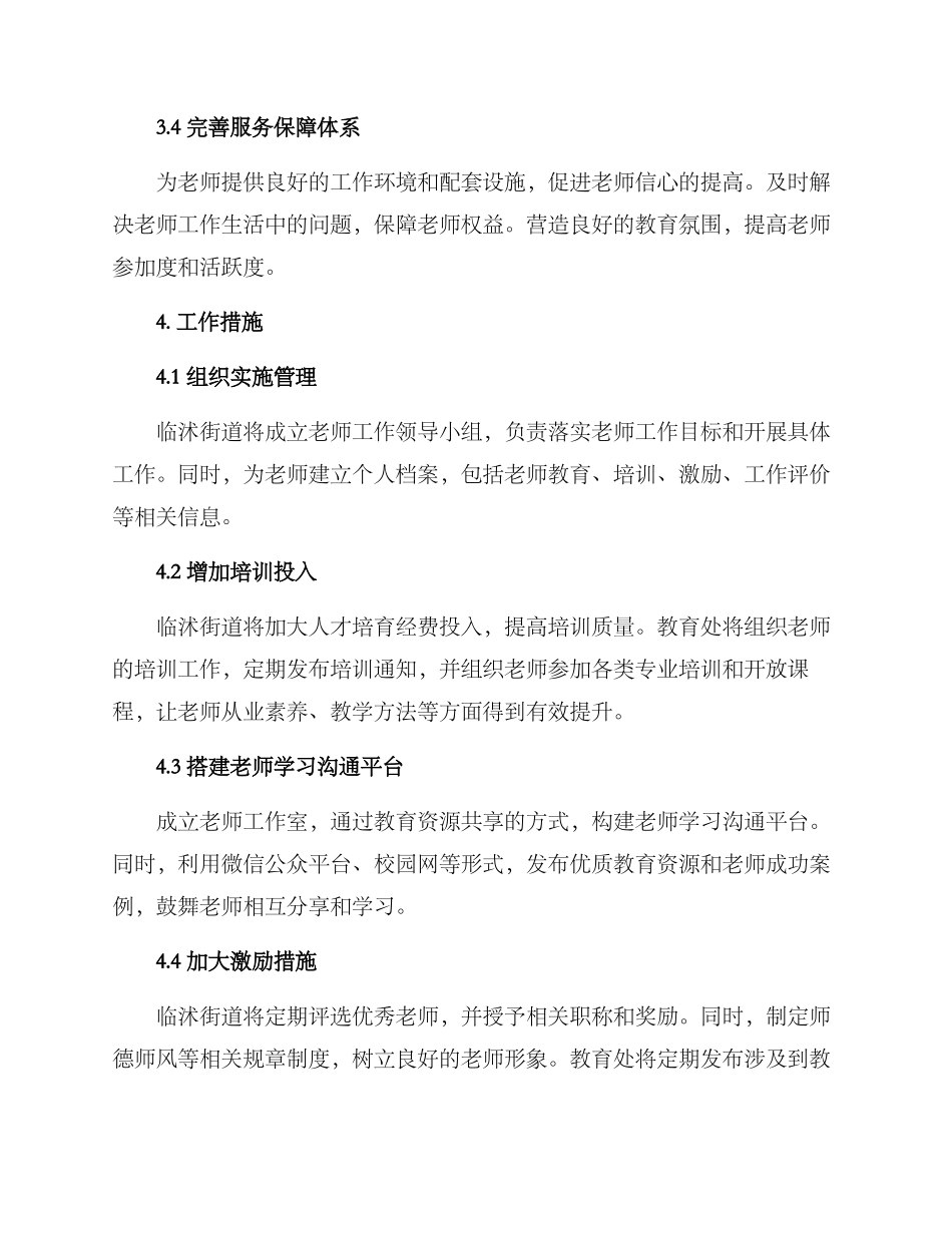临沭街道教师工作方案_第2页