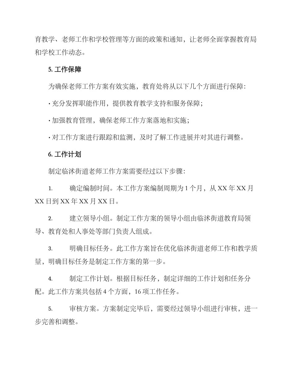 临沭街道教师工作方案_第3页