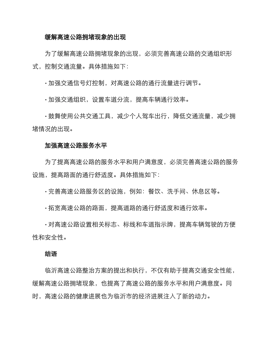 临沂高速整治方案_第2页