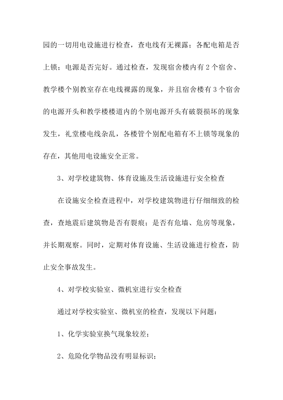 临泽县职教中心学校安全工作自查报告_第2页
