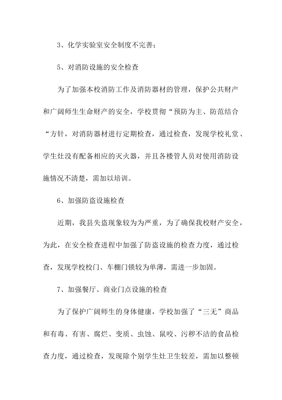 临泽县职教中心学校安全工作自查报告_第3页