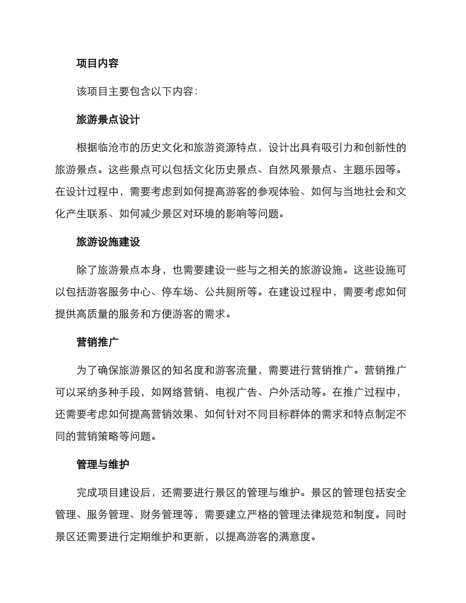 临沧项目方案撰写_第2页