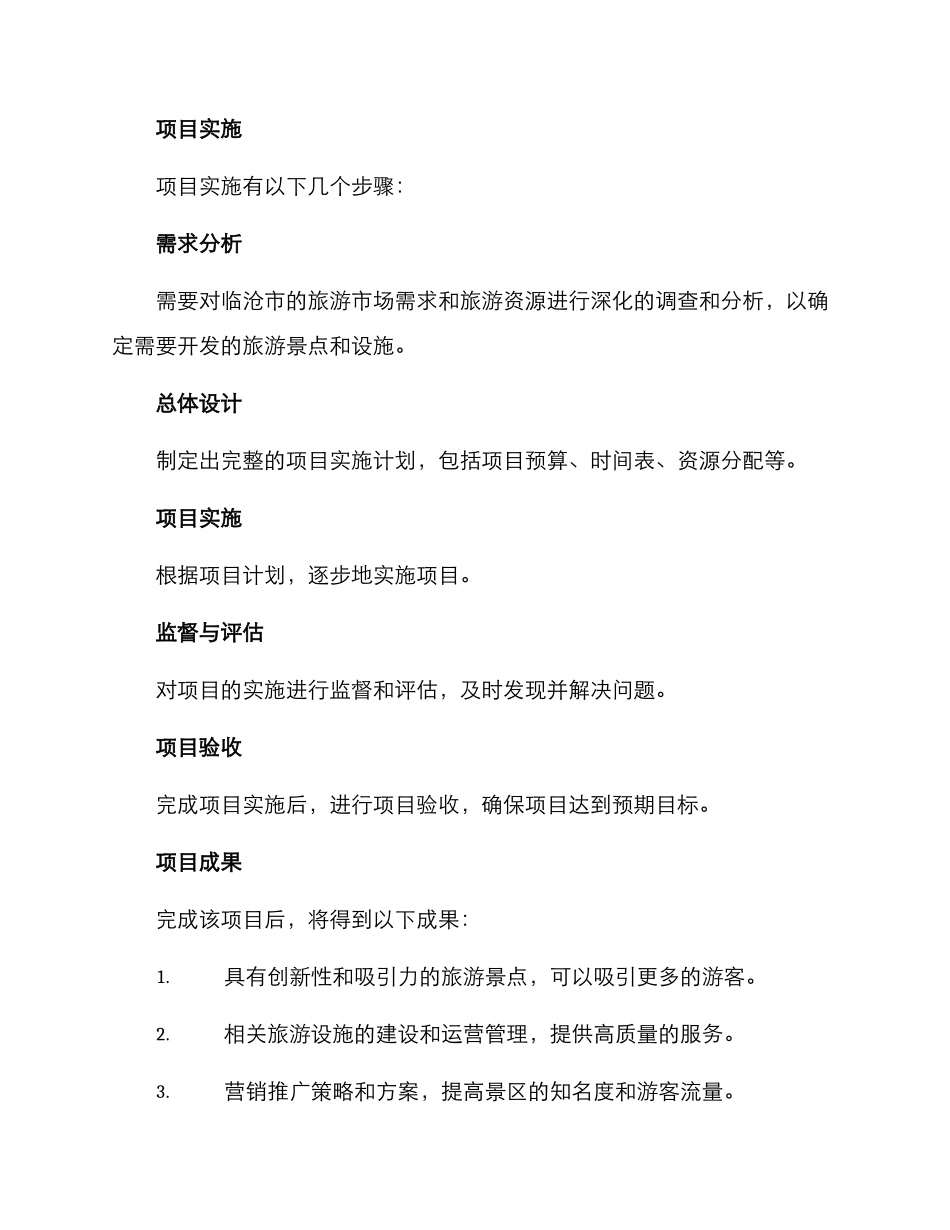 临沧项目方案撰写_第3页