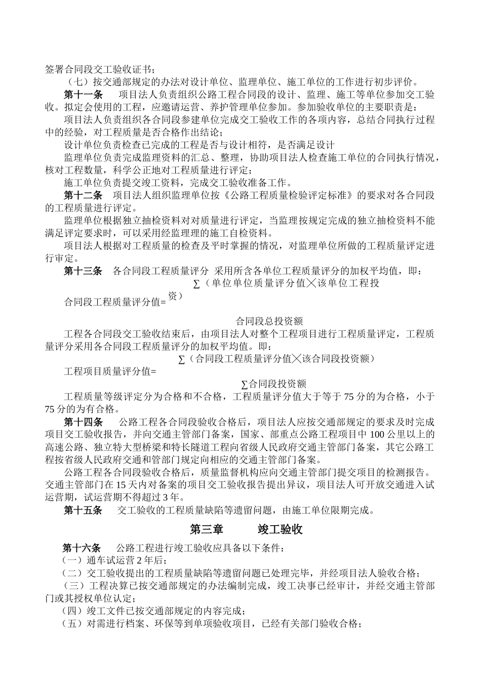 公路工程竣(交)工验收办法_第2页