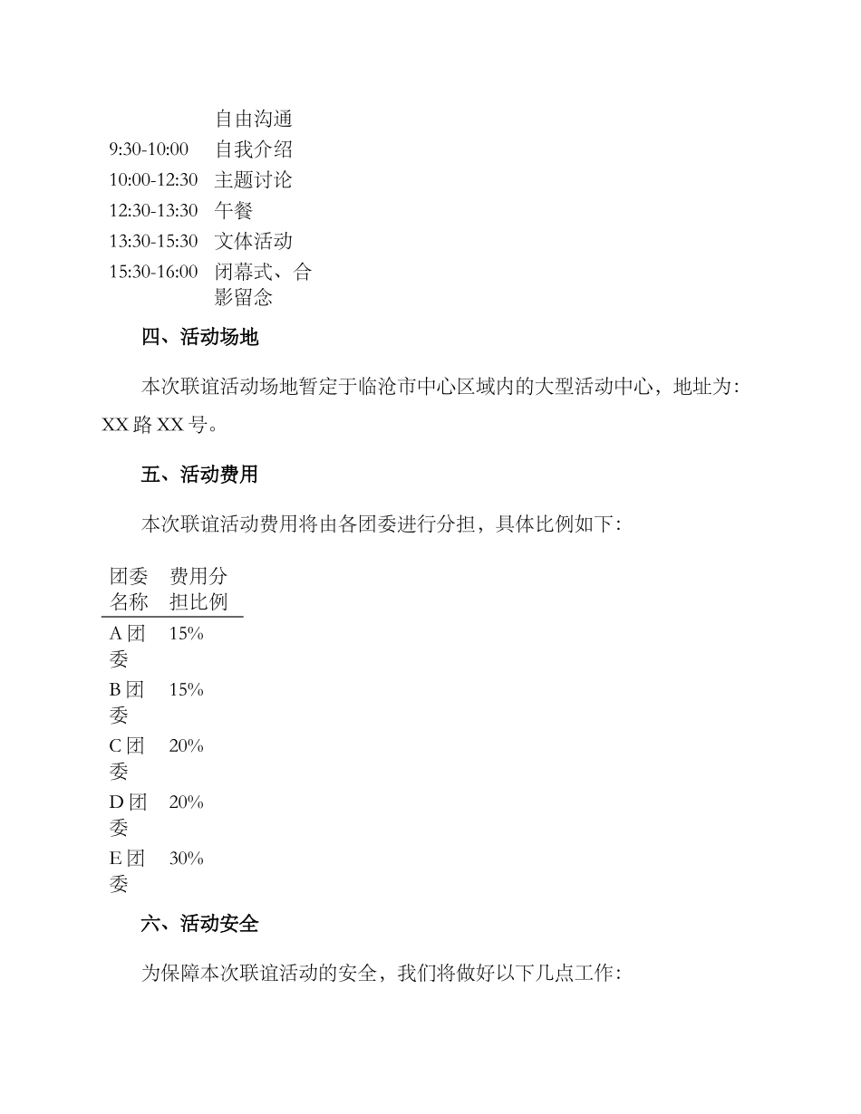 临沧团委联谊活动方案_第2页