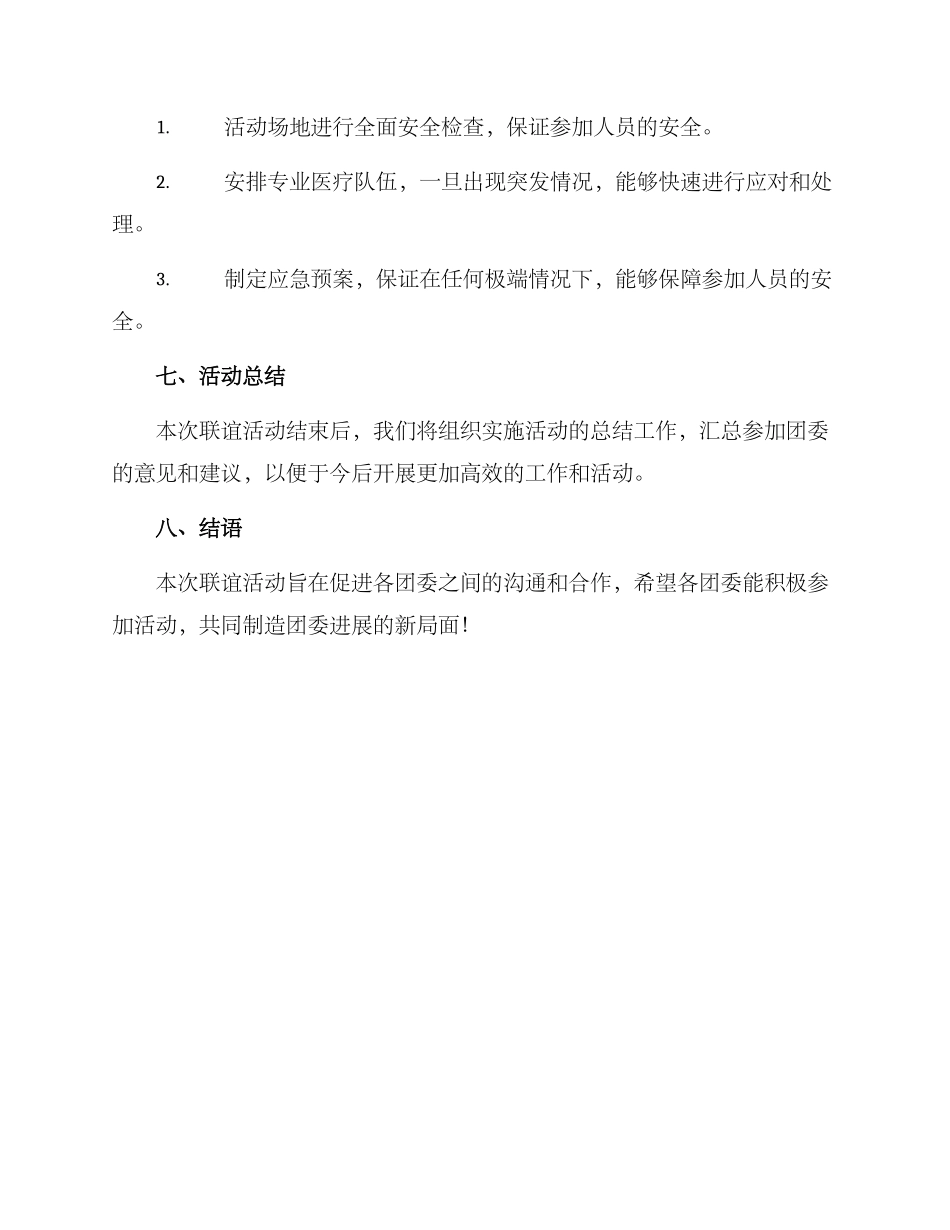 临沧团委联谊活动方案_第3页