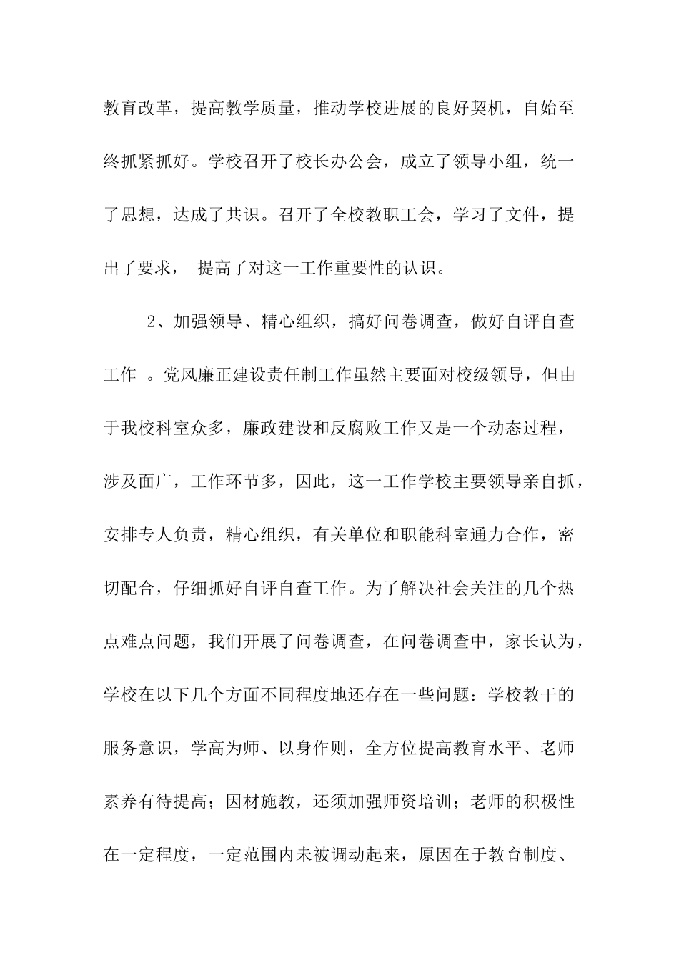 临沭教师进修学校关于党风廉政建设责任制工作自查报告_第2页