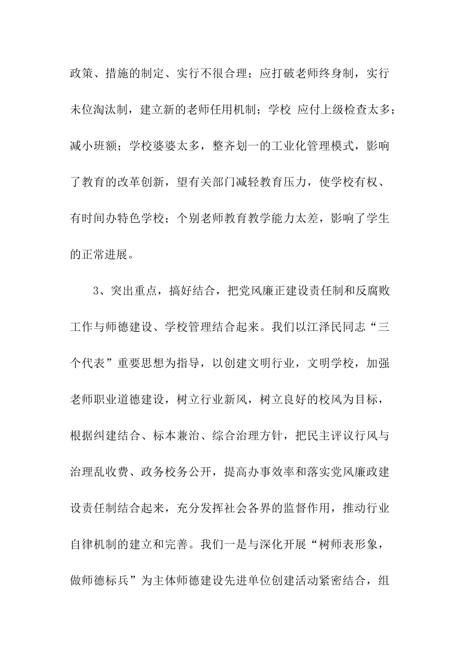 临沭教师进修学校关于党风廉政建设责任制工作自查报告_第3页
