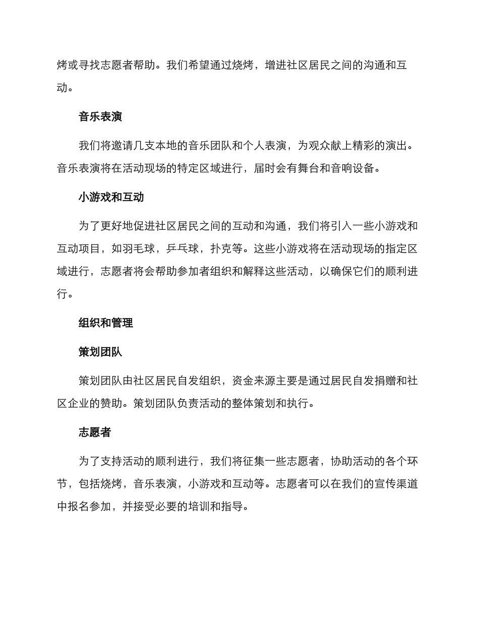 临漳烧烤活动策划方案_第2页