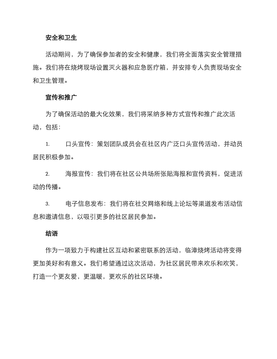 临漳烧烤活动策划方案_第3页