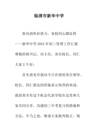 临清市新华中学