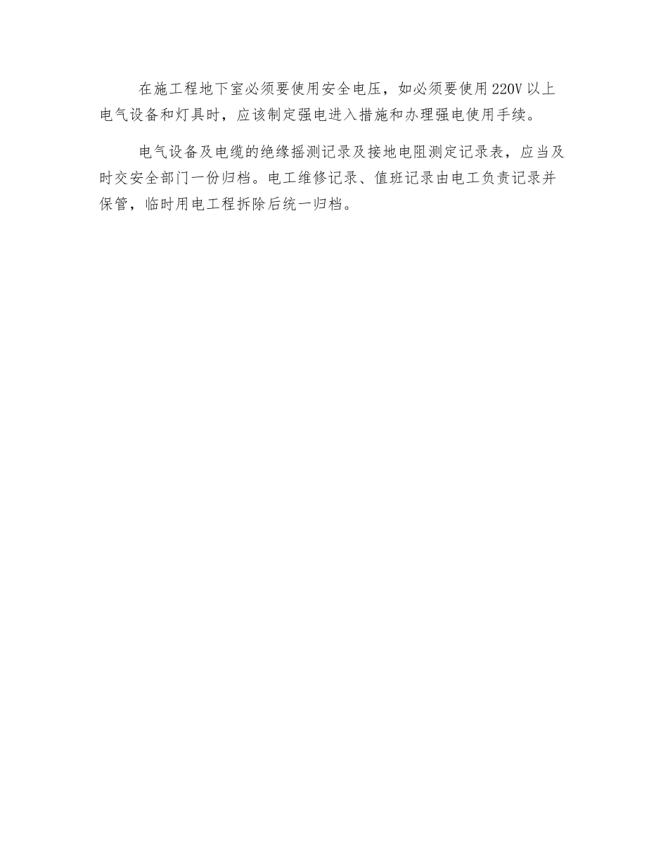 临电用电管理制度_第2页