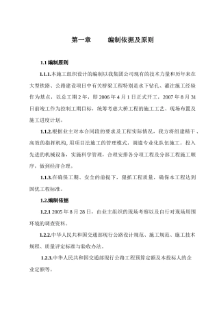 公路工程最新施工组织设计范本