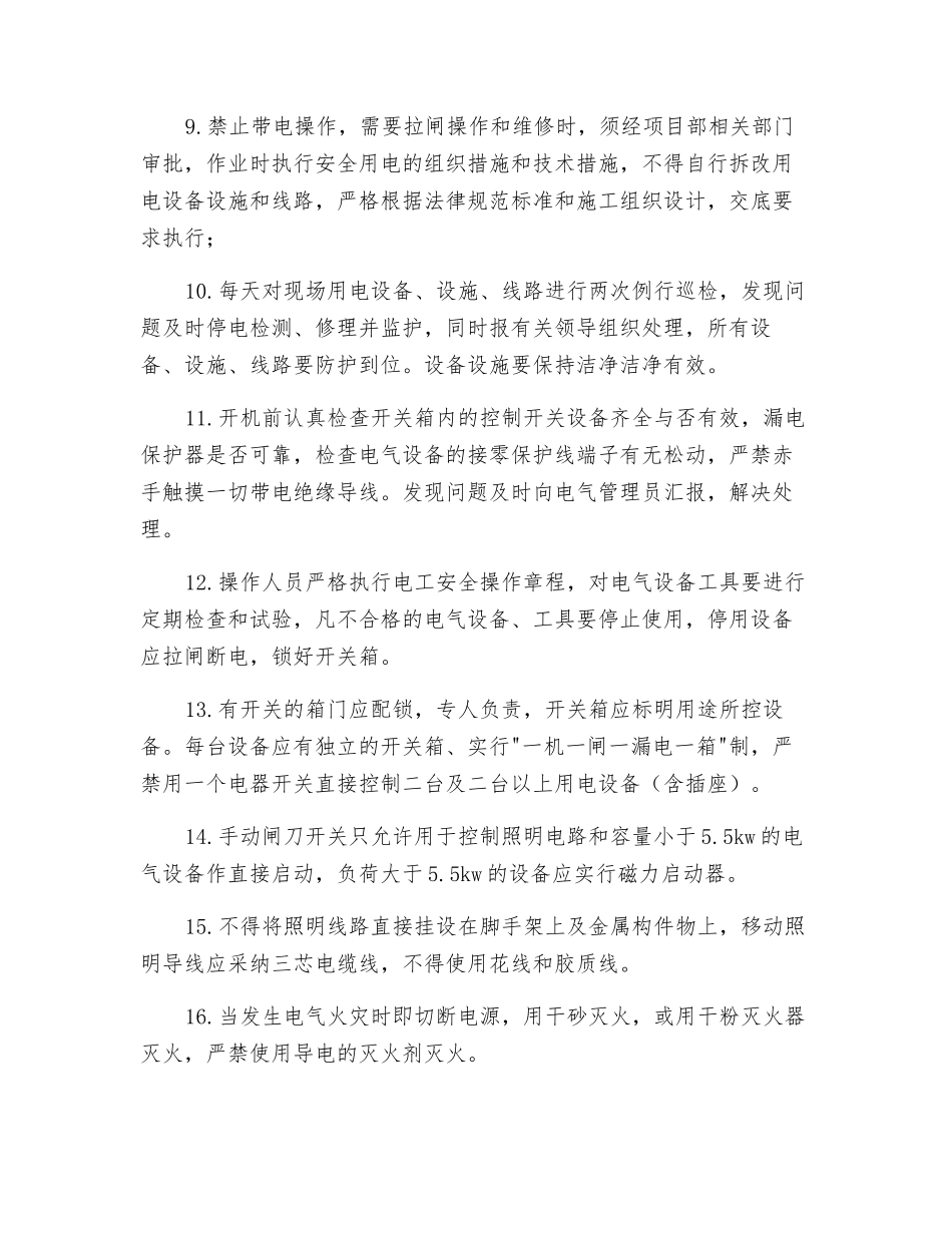 临电安全技术交底_第2页