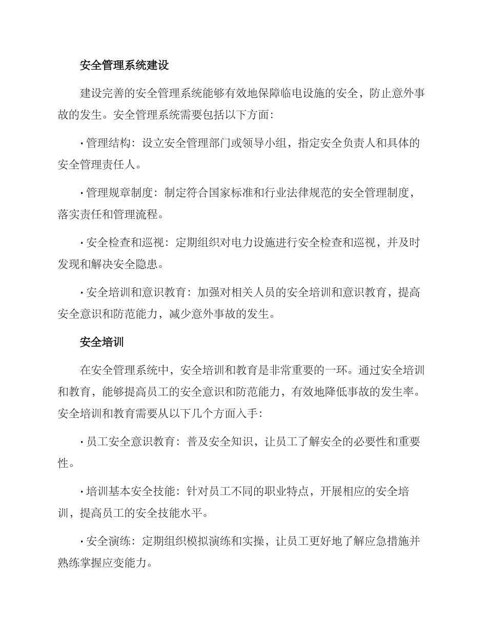 临电安全方案_第2页